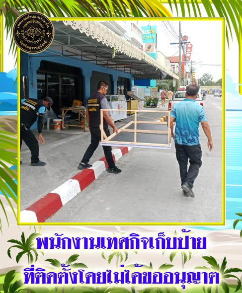 การปฎิบัติงานของสำนักงานเทศบาลตำบลเกาะพะงัน โดยการบริหารงานของคณะบริหารนำโดย นายยงยุทธ พิริยสถิต นายกเทศมนตรีตำบลเกาะพะงัน และสมาชิกสภาเทศบาลตำบลเกาะพะงัน มอบหมายให้ พนักงานเทศกิจเทศบาลตำบลเกาะพะงัน ออกเก็บป้ายที่ติดตั้งโดยไม่ได้ขออนุญาต