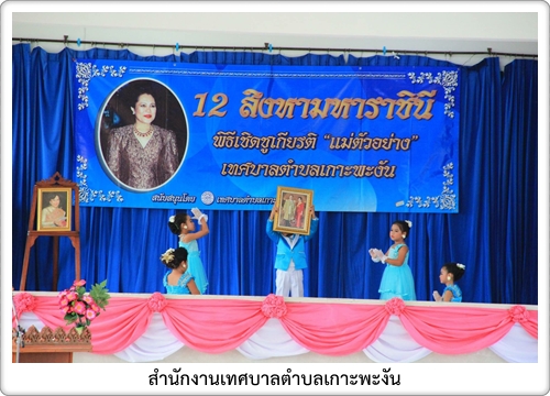 กิจกรรมวันแม่ 12 สิงหาคม 2559